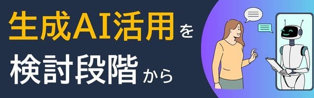 生成AIコンサル