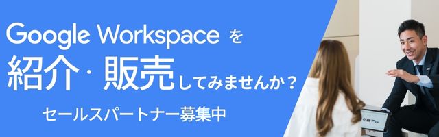 販売パートナー募集中